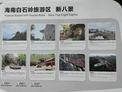 -海南白石岭旅游区