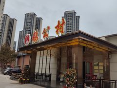 -鹅公村食府(罗阳分店)
