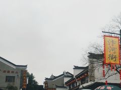 -汴河街