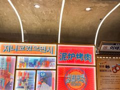 -西塔老太太泥炉烤肉(北京双井店)