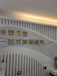 -米娜护肤造型
