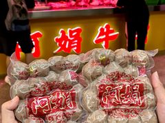 -阿娟牛肉丸·手打牛肉丸·现做现卖