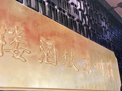 -眉州东坡(通州店)