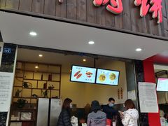 门面-曾笼笼牛肉饼