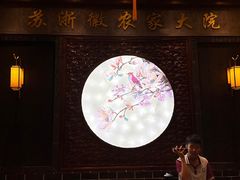 -苏浙徽·江南荟·本味融合菜(相城方圆里店)