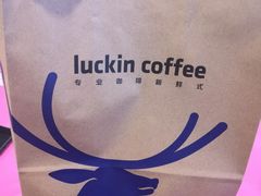 -瑞幸咖啡(人工智能创业基地店)