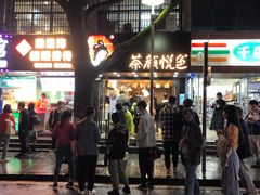 -茶颜悦色(登高路上店)