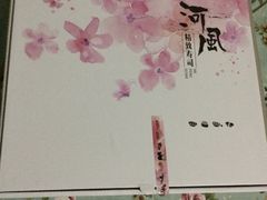 -河风精致寿司(尼盛店)