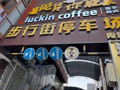 -解放路步行街