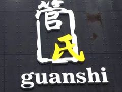 门面-管氏翅吧(人民大学店)