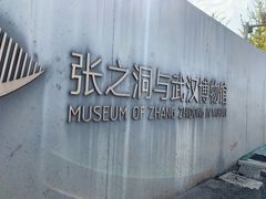 -张之洞与武汉博物馆
