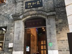 门面-云和祥食府·特色云南菜(金碧公园店)