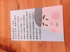 -WONDER ICE 萬得冰田(建設路总店)