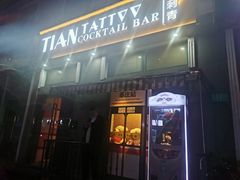 -TIAN TATTOO BAR