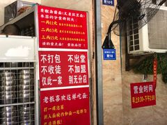 门面-左撇子私房面