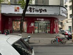 -仙都辣酱鸭(总店)