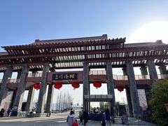 -三垟湿地