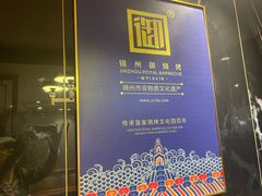 -锦州御烧烤·形象店(人民街店)
