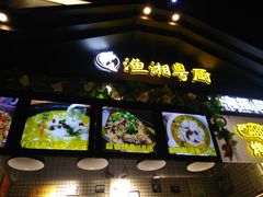 -渔湘粤厨(时尚天河美食城店)