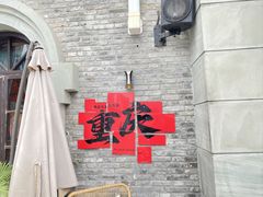 -马灯记·云贵川·Bistro(龙门浩店)