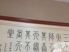 -箪食巷私房菜馆·鲁菜(玉函路店)