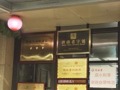-魁盛居百年鲁菜馆(中林路店)
