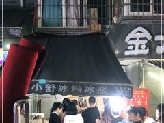 -夏食光安顺小舒冰粉冰浆(甲秀楼店)