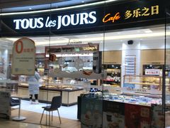 门面-多乐之日(颐堤港店)