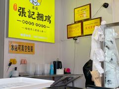 -张记捆鸡(总店)