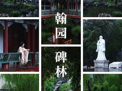 -中国翰园碑林
