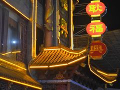 -耿福兴(凤凰美食街店)