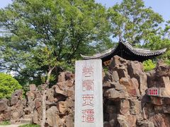 -清晏园