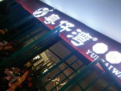 -天虹购物中心(石路店)