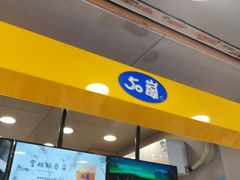 门面-50岚(天钥桥路店)