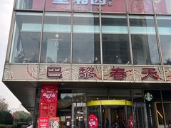 -巴黎春天(浦建店)