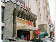 门面-令氏家外家周秦食府(高新店)