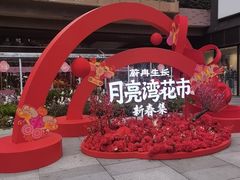-瑞虹新天地月亮湾