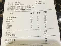 账单-城一锅涮烤羊蝎子·烤串