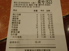 账单-金刚山烧烤(红旗大街店)