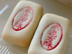 -東更道点心行(文化东路店)