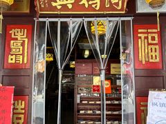 -同得兴 Since·1995 传统苏式面馆(嘉馀坊店)