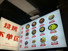 -串小白烧烤(金沙洲店)