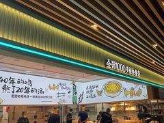 门面-老乡鸡(国华广场店)