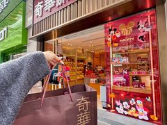 -奇华饼家(始创中心)