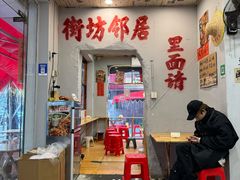 -王大乔泡椒米线·小火锅(星城天地店)