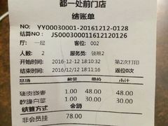 账单-都一处烧麦馆(前门店)