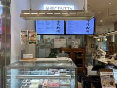 -CENTTY辛蒂咖啡·烘焙·西点(天兰社区新生活中心店)