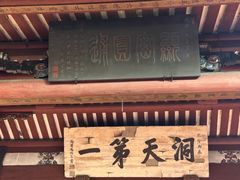 -东南悬空寺方广岩