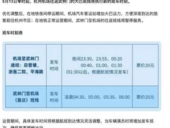-杭州萧山国际机场