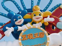-大连海昌发现王国主题公园